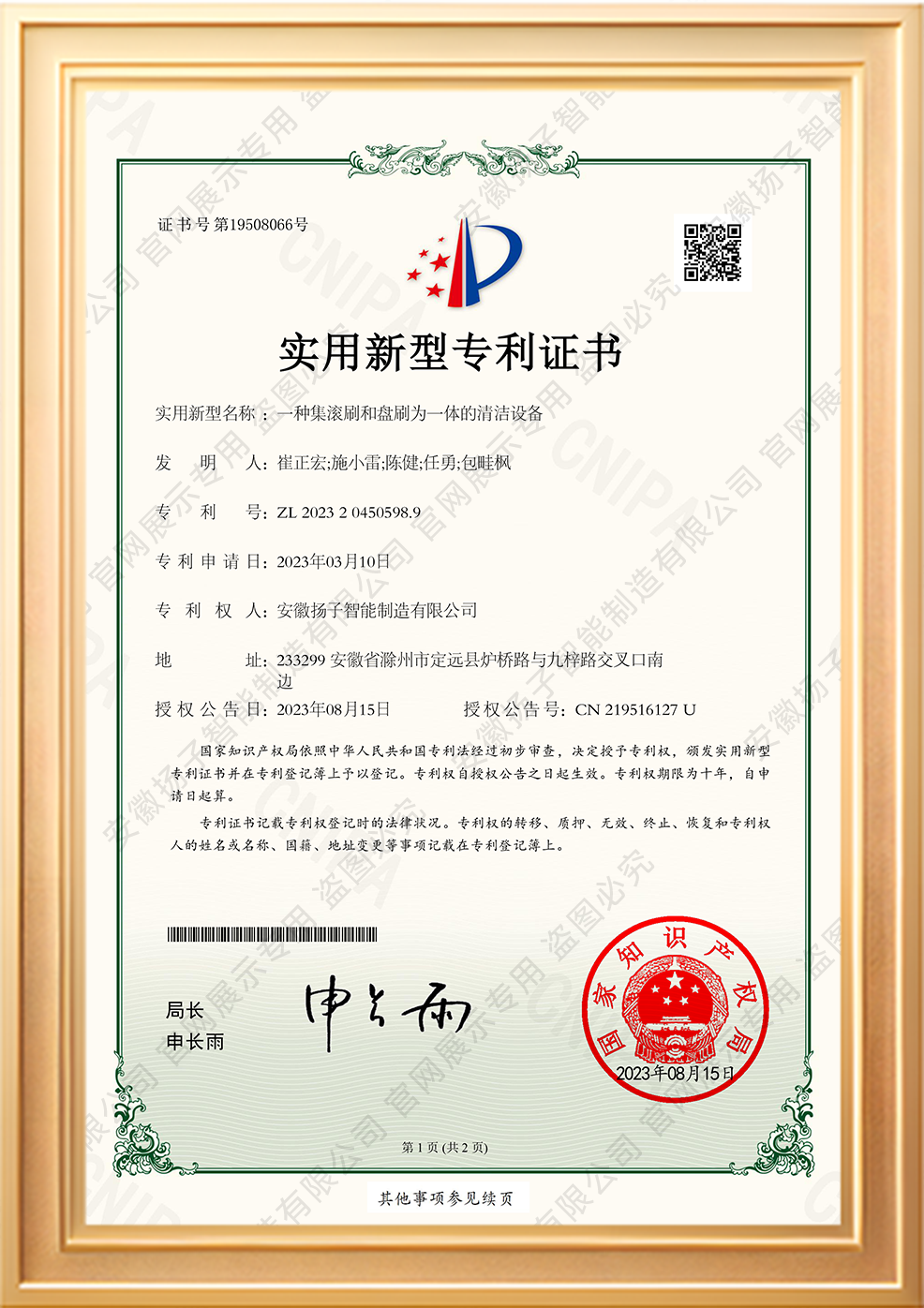 集滾刷和盤(pán)刷為一體的清潔設(shè)備實(shí)用新型專(zhuān)利