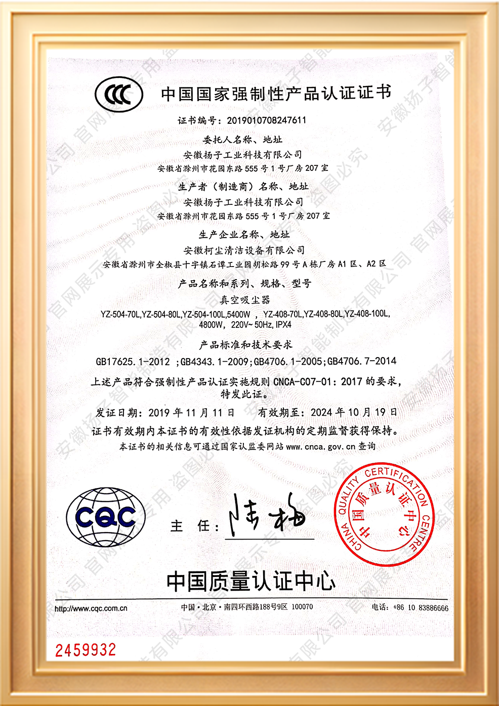 中國(guó)國(guó)家強(qiáng)制性產(chǎn)品認(rèn)證證書(shū)