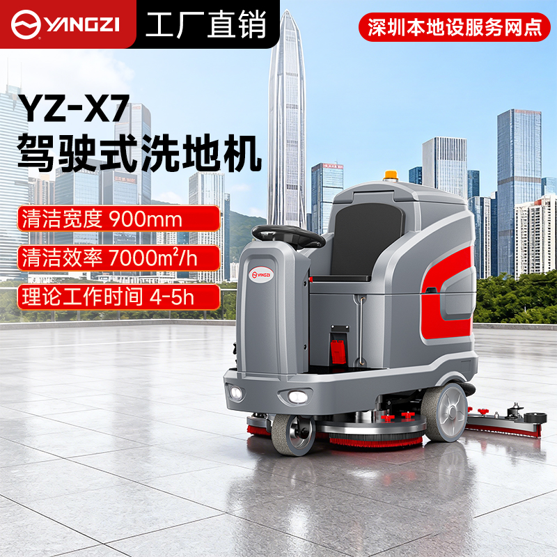 深圳揚(yáng)子洗地機(jī)：智能清潔新選擇，本地網(wǎng)點(diǎn)全程護(hù)航