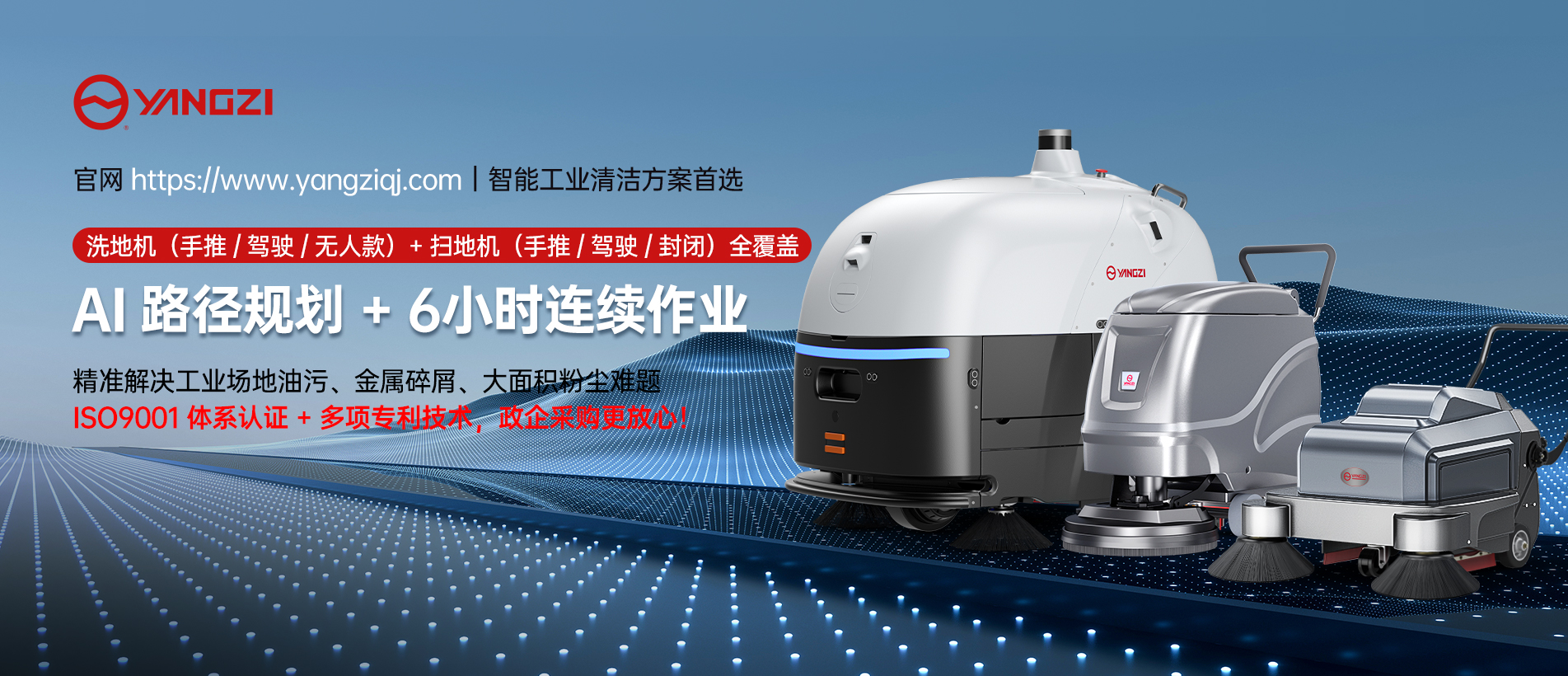 揚(yáng)子洗地機(jī)