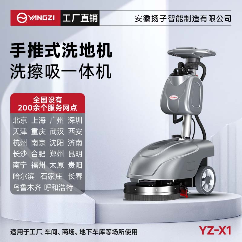 揚(yáng)子洗地機(jī)YZ-X1 手推式 小型折疊式拖地機(jī)