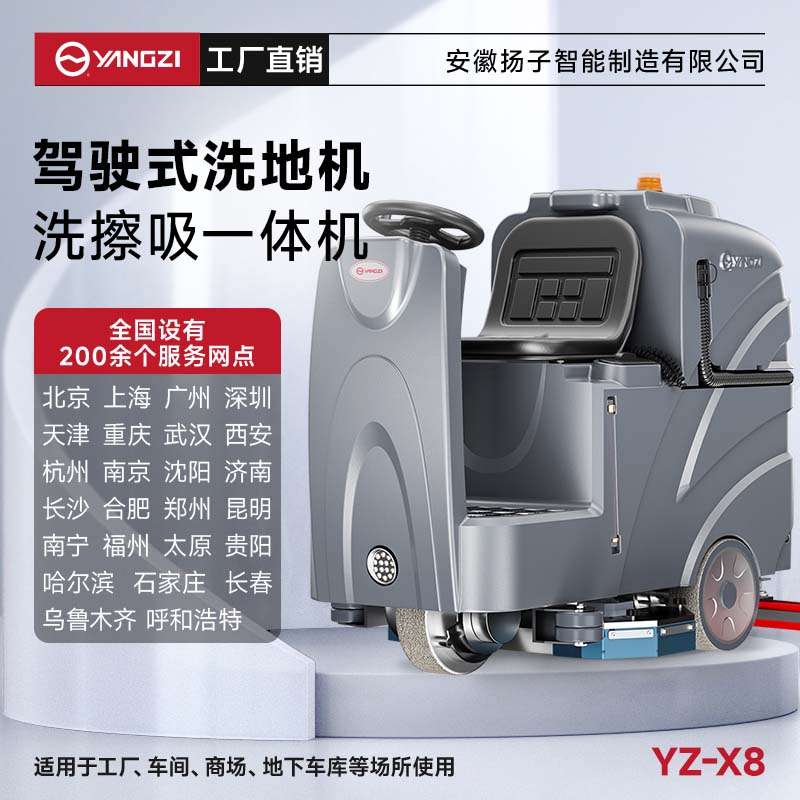 揚(yáng)子洗地機(jī)YZ-X8 駕駛式 工廠洗地車(chē)大型電動(dòng)商超車(chē)間倉(cāng)庫(kù)物業(yè)拖地機(jī)