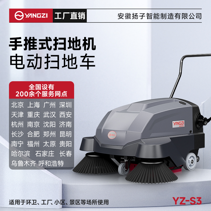 揚(yáng)子掃地機(jī)YZ-S3 手推式 養(yǎng)殖場道路電動(dòng)掃地車