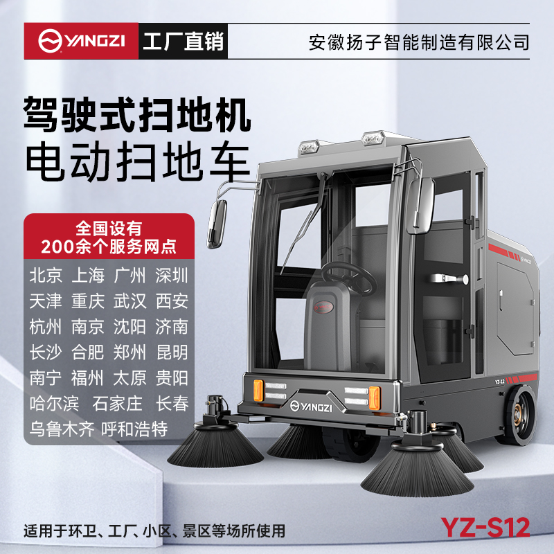 揚子掃地機YZ-S12 全封閉駕駛 物業(yè)小區(qū)掃地車工廠道路大型清掃車
