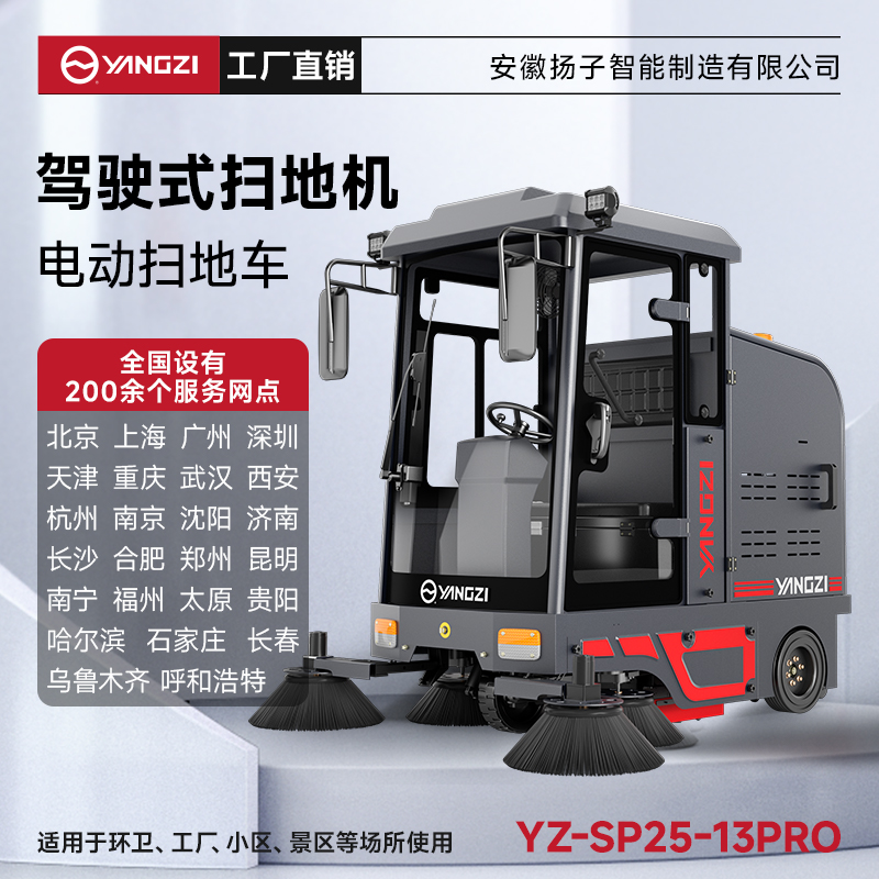 揚(yáng)子掃地機(jī)YZ-SP25-13pro 全封閉式駕駛 工廠(chǎng)環(huán)衛(wèi)吸掃灑清掃車(chē)