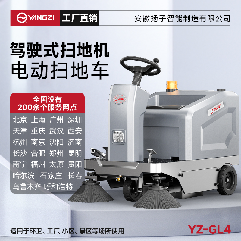 揚(yáng)子掃地機(jī)YZ-GL4 駕駛式 工業(yè)工廠電動(dòng)掃地機(jī)