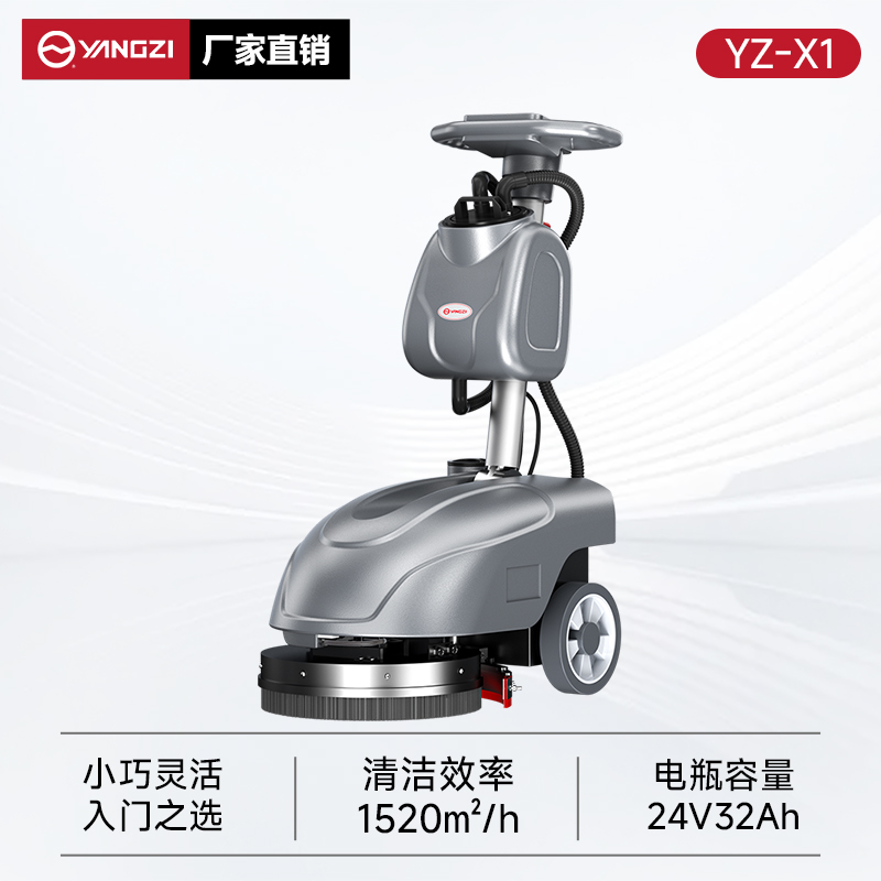 揚(yáng)子洗地機(jī)YZ-X1 手推式 小型折疊式拖地機(jī)