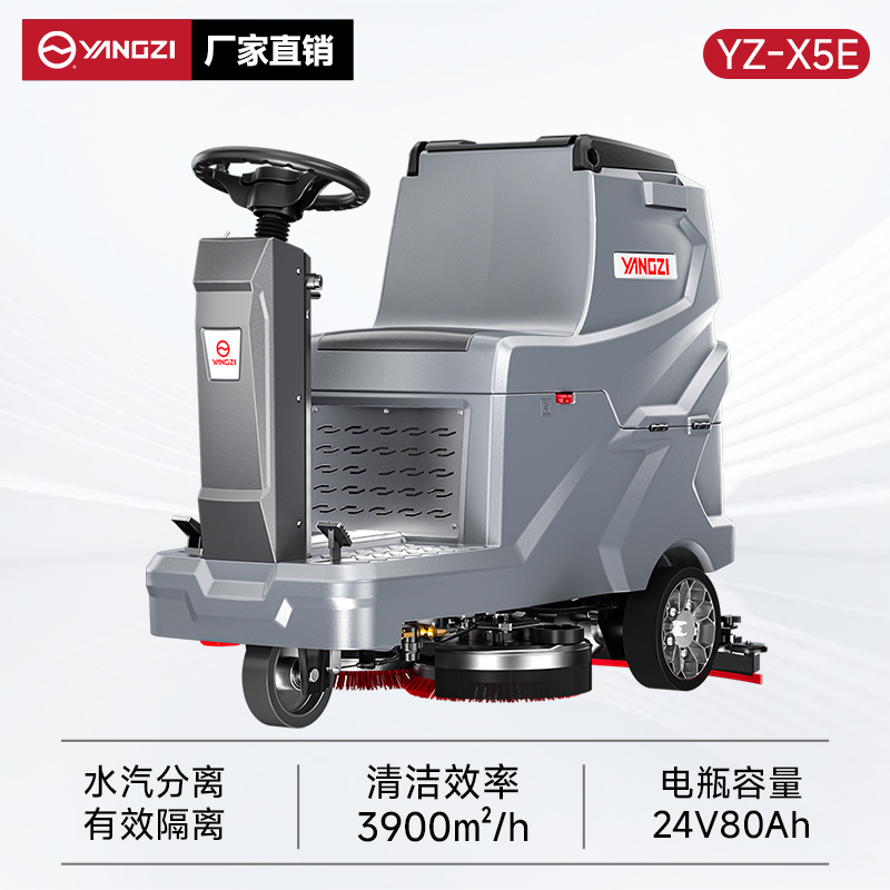 揚(yáng)子洗地機(jī)YZ-X5E 駕駛式 車間工廠保潔小區(qū)車庫(kù)洗地車