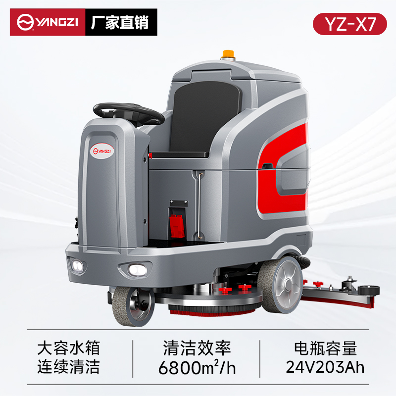 揚(yáng)子洗地機(jī)YZ-X7 駕駛式 車間商場(chǎng)超市物業(yè)小區(qū)醫(yī)院學(xué)校