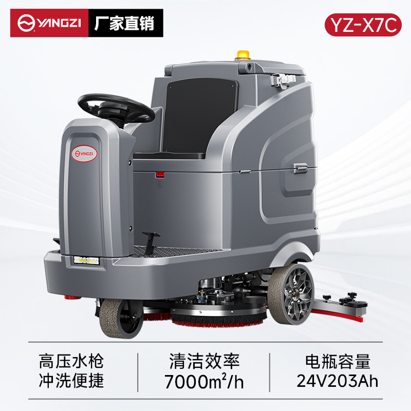 揚(yáng)子洗地機(jī)YZ-X7C 駕駛式 商用大型工廠場(chǎng)工業(yè)車間倉(cāng)庫(kù)洗地車