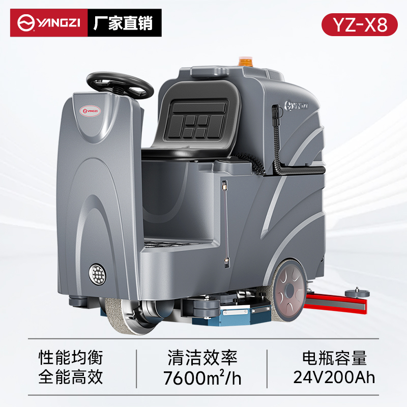 揚(yáng)子洗地機(jī)YZ-X8 駕駛式 工廠洗地車大型電動(dòng)商超車間倉(cāng)庫(kù)物業(yè)拖地機(jī)