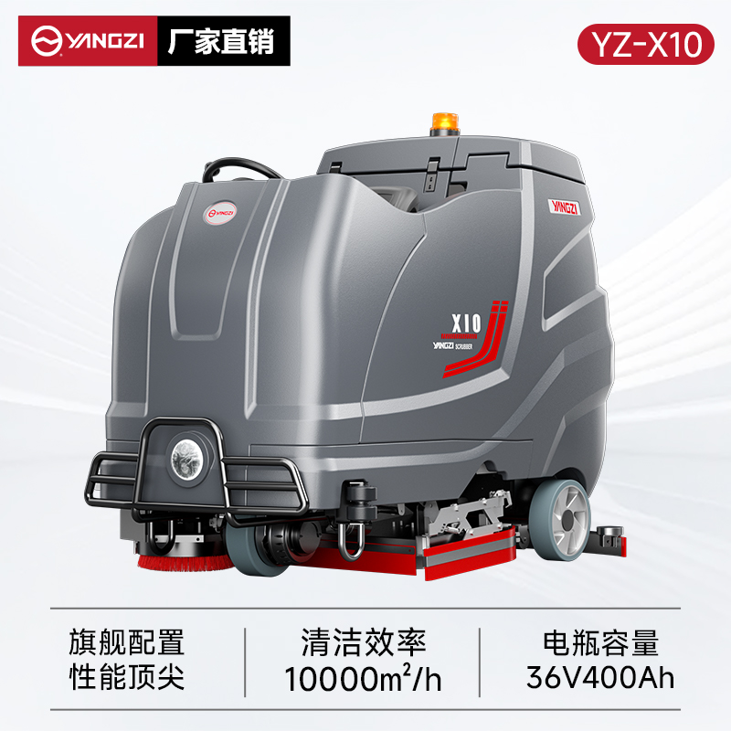揚(yáng)子洗地機(jī)YZ-X10 駕駛式 大型工廠車間工業(yè)倉(cāng)庫(kù)物業(yè)車庫(kù)洗地車
