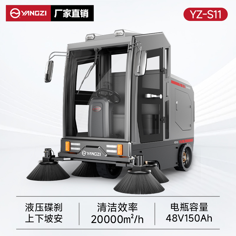 揚子掃地機YZ-S11 全封閉式駕駛 物業(yè)道路電動大型掃地車清掃車