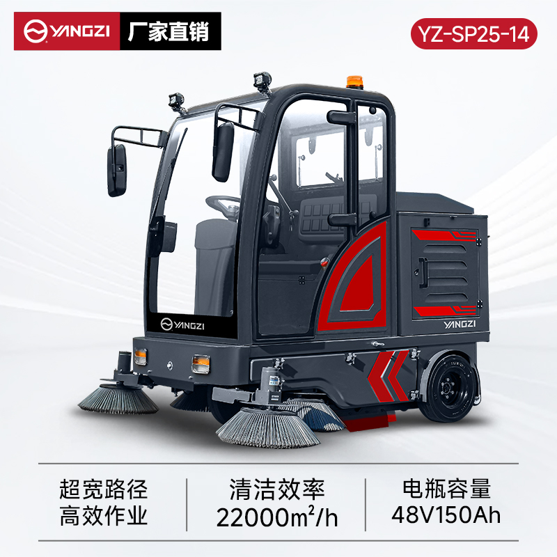 揚(yáng)子掃地機(jī)SP25-14 全封閉式駕駛 公園景區(qū)物業(yè)環(huán)衛(wèi)道路清掃車
