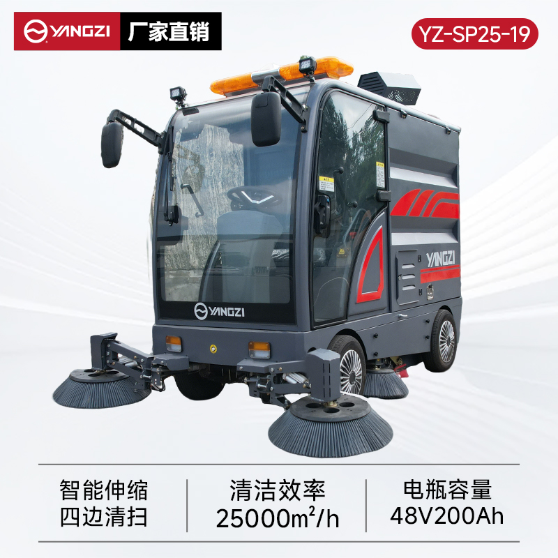 揚子掃地機SP25-19 全封閉式駕駛 工業(yè)園區(qū)道路環(huán)衛(wèi)清掃車