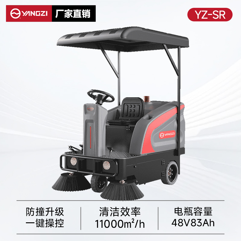 揚子掃地機YZ-SR 半封閉駕駛式 廠區(qū)物業(yè)樹葉吸粉灰塵清掃車