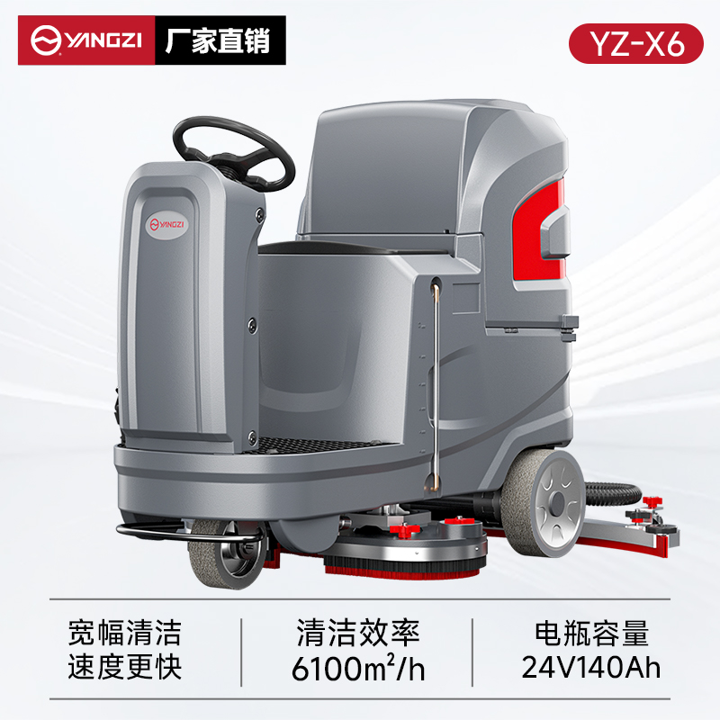 揚(yáng)子洗地機(jī)YZ-X6 駕駛式 洗地刷地吸干廣場(chǎng)車站工廠洗地車